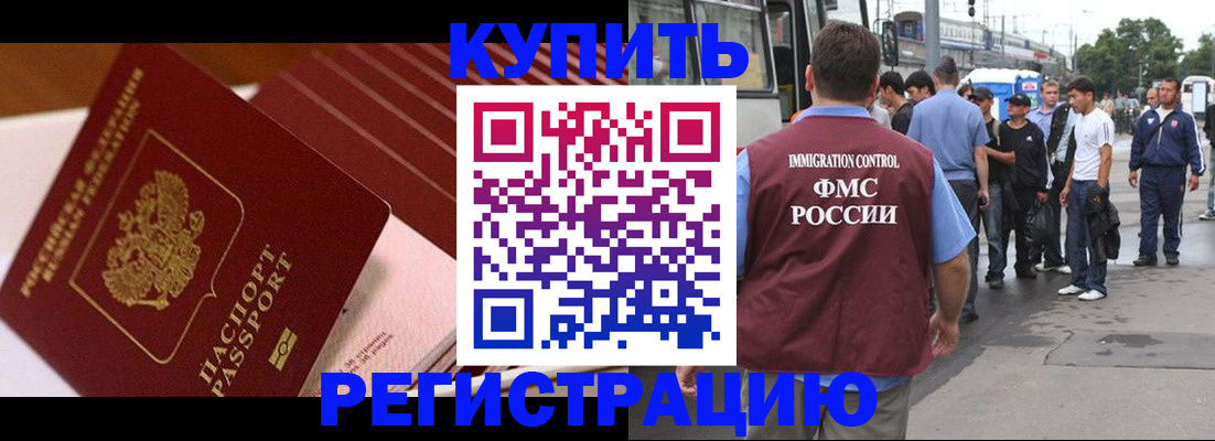 временная прописка в Онеге