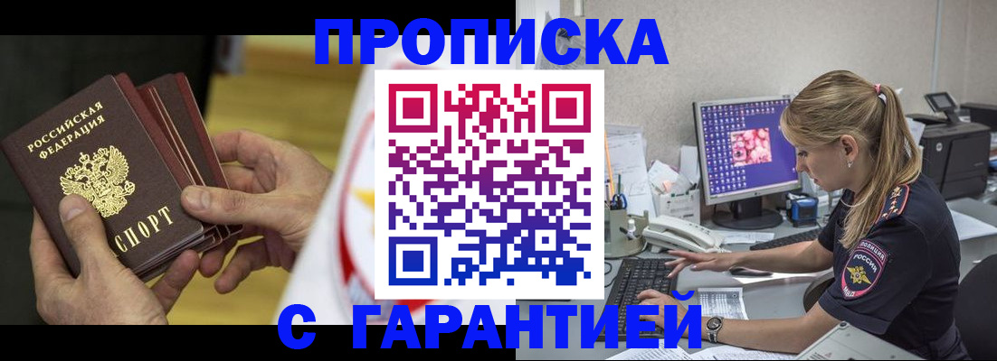 прописка гарантия в Онеге