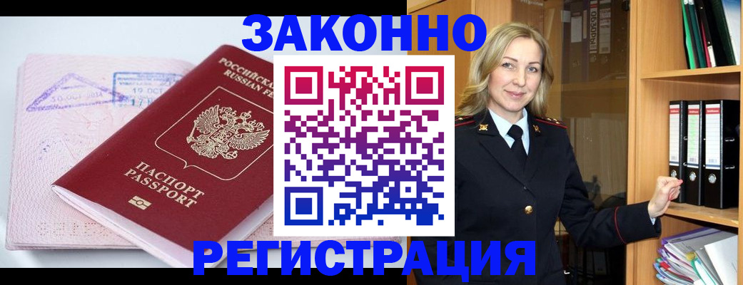 прописка законно в Онеге