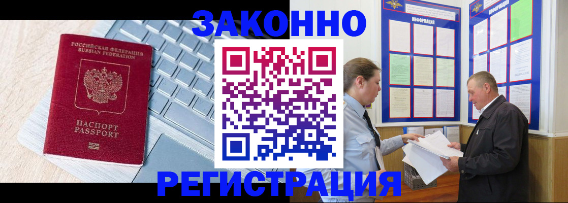 прописка законно в Онеге