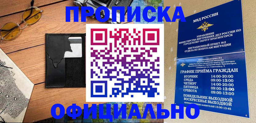 временная регистрация купить в Онеге